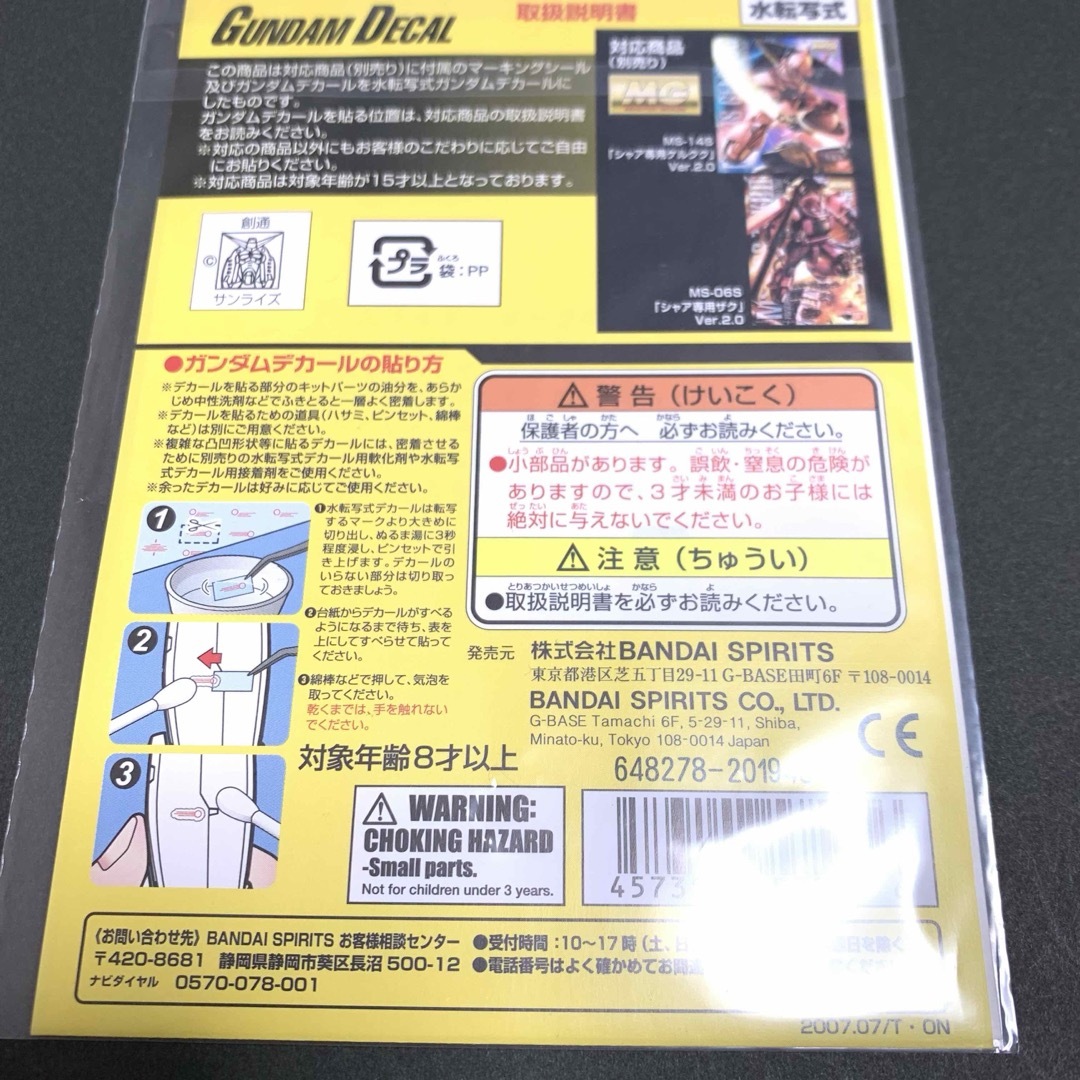 BANDAI - MG シャア専用 ゲルググ ザク ver.2.0用 水転写デカール