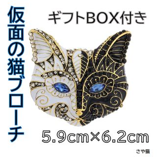 Kkn00 仮面の猫 大振り ブローチ ユニセックス プレゼント ギフトＢＯＸ付(その他)