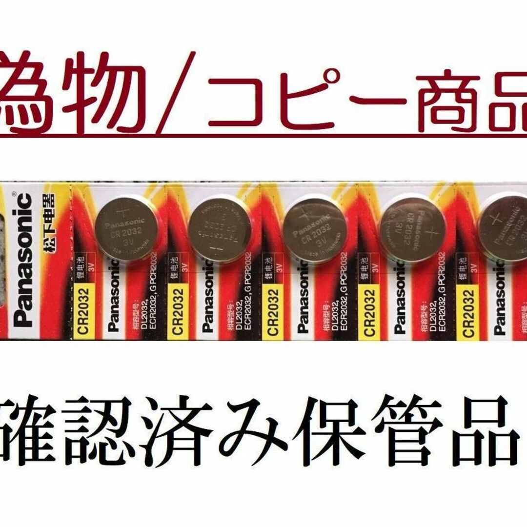 Panasonic(パナソニック)のパナソニックCR2032 2個3個/4個/5個/6個/10個/20個 ボタン電池 スマホ/家電/カメラのスマホ/家電/カメラ その他(その他)の商品写真