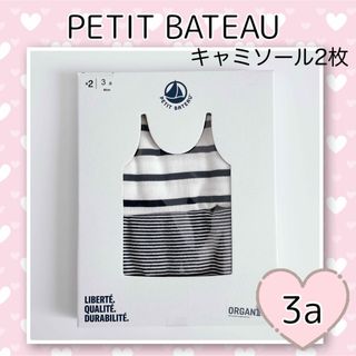 プチバトー(PETIT BATEAU)の新品未使用 プチバトー マリニエール&ミラレ キャミソール 2枚組 3ans(下着)