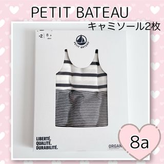 プチバトー(PETIT BATEAU)の新品未使用 プチバトー マリニエール&ミラレ キャミソール 2枚組 8ans(下着)