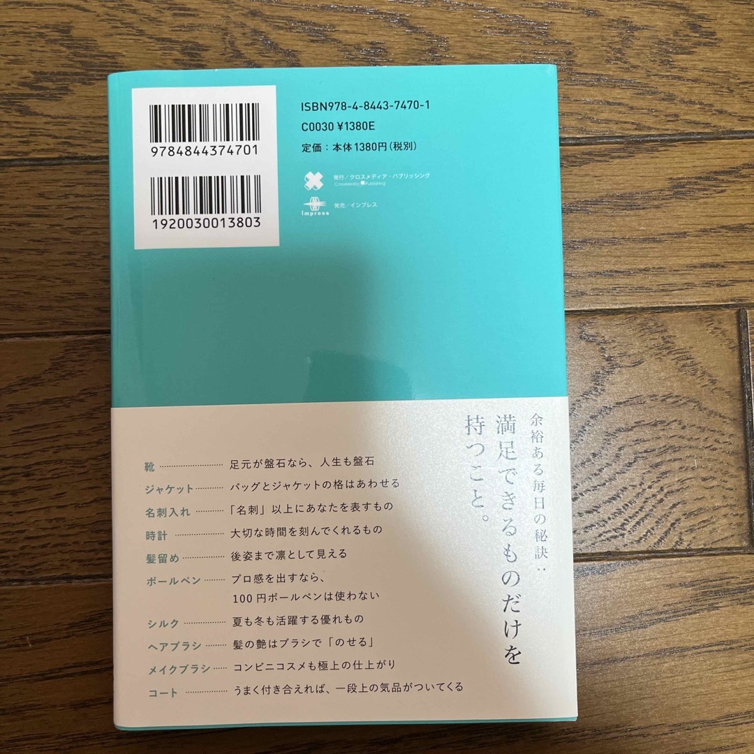 本当に必要なものはすべて「小さなバッグ」が教えてくれる エンタメ/ホビーの本(文学/小説)の商品写真