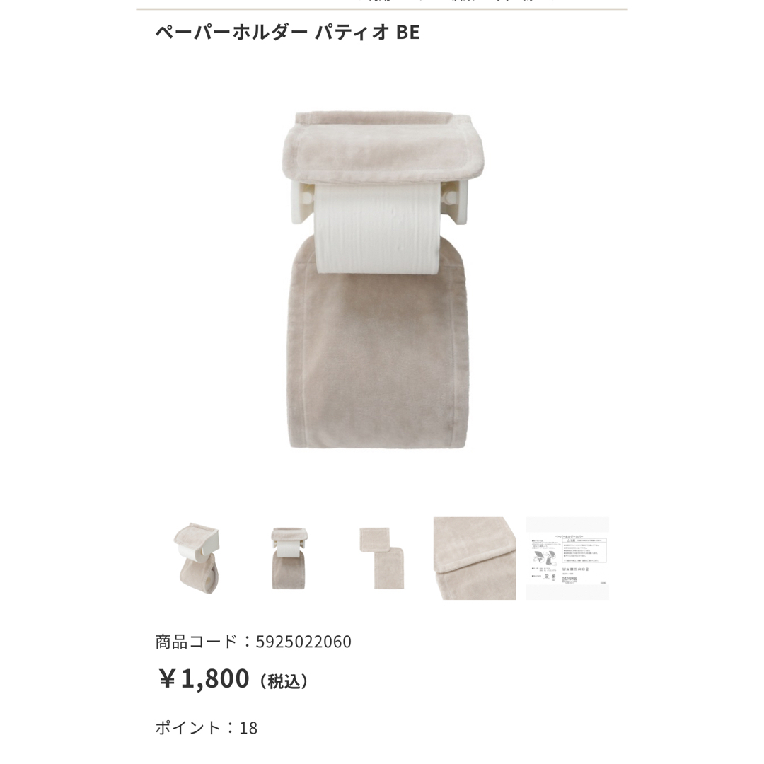 【rei様専用】ペーパーホルダーカバー if HOME BEIGE インテリア/住まい/日用品の収納家具(トイレ収納)の商品写真