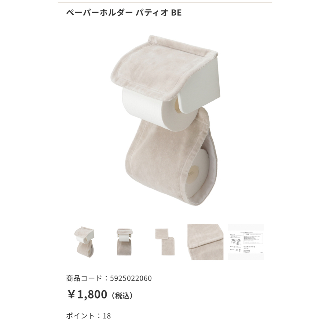 【rei様専用】ペーパーホルダーカバー if HOME BEIGE インテリア/住まい/日用品の収納家具(トイレ収納)の商品写真