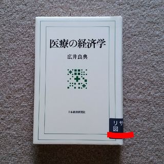 ニッケイビーピー(日経BP)の終末期医療 ルポルタージュ　匿名配送　ゆうパケットポストにて発送　送料込み(人文/社会)