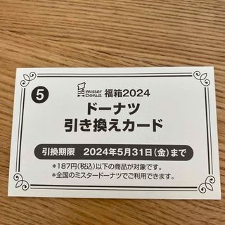 ポケモン(ポケモン)のなーなな様　ミスタードーナツ　引き換えカード　50個(レストラン/食事券)