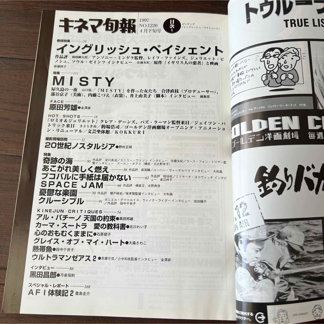 映画 MISTY 特集記事 キネマ旬報 豊川悦司 天海祐希 金城武の 映画 MISTY 特集記事 キネマ旬報 豊川悦司 天海祐希 金城武の