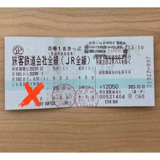 青春18きっぷ　2回分　返送不要(鉄道乗車券)