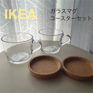 イケア(IKEA)の【新品】IKEA イケア ガラス マグ×2＋コースター×2（IKEA365+）(グラス/カップ)