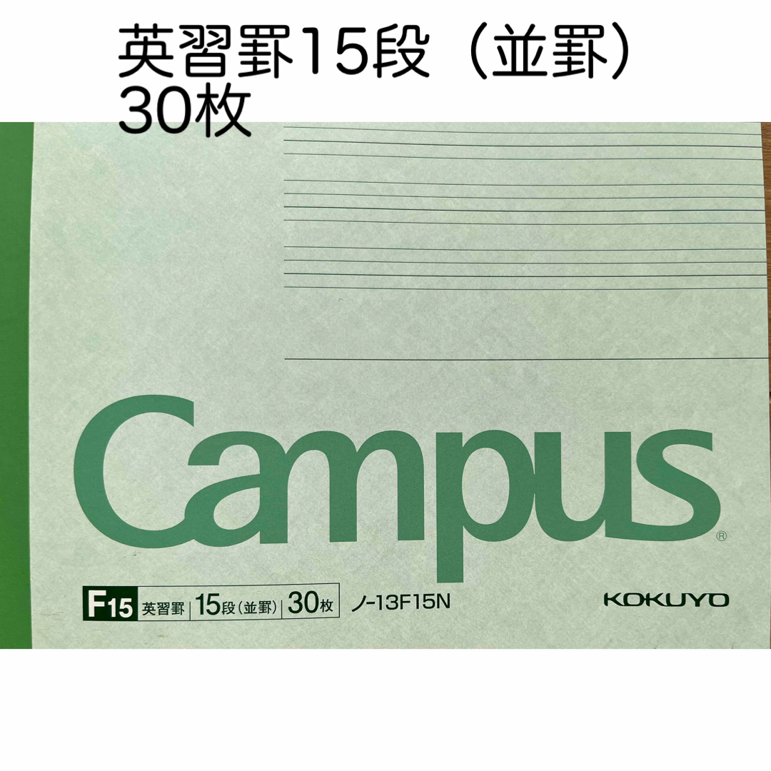 コクヨ(コクヨ)の未使用　コクヨ キャンパスノート ノ-13F15 ×6冊 インテリア/住まい/日用品の文房具(ノート/メモ帳/ふせん)の商品写真