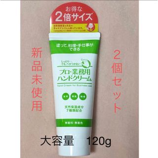 ヤーマン(YA-MAN)のヤーマンハンドクリーム2個セット 無香料(大容量120g)(ハンドクリーム)