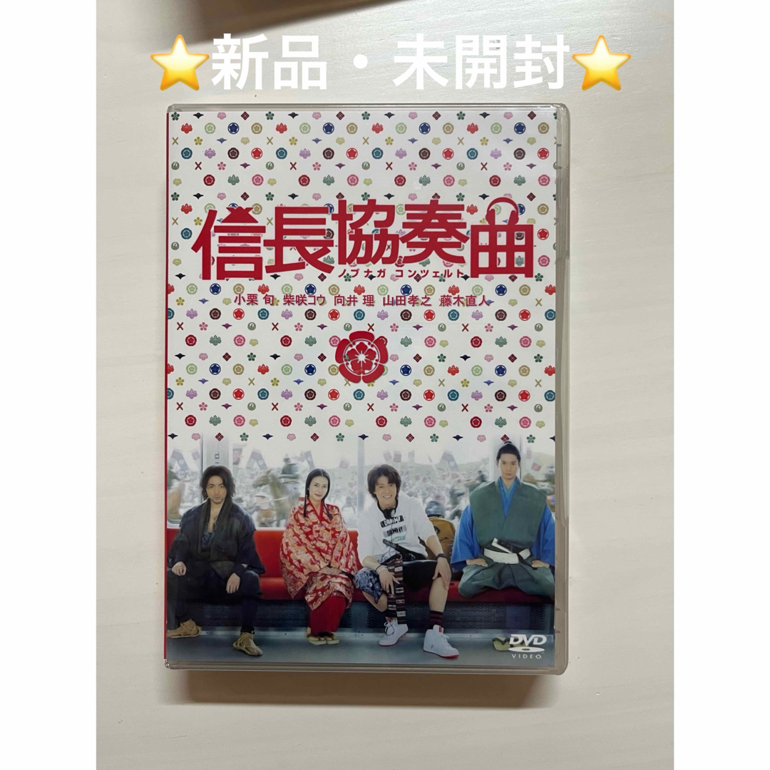 【新品未開封】信長協奏曲 DVD-BOX 小栗旬 本編全話+映画版 8枚組日本映画