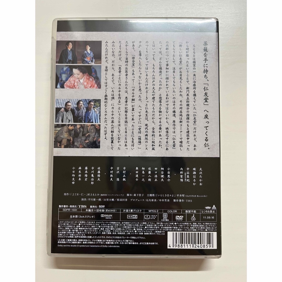 値下げ中【新品未開封】JIN 仁 DVD シーズン2 (完結編)  本編全話