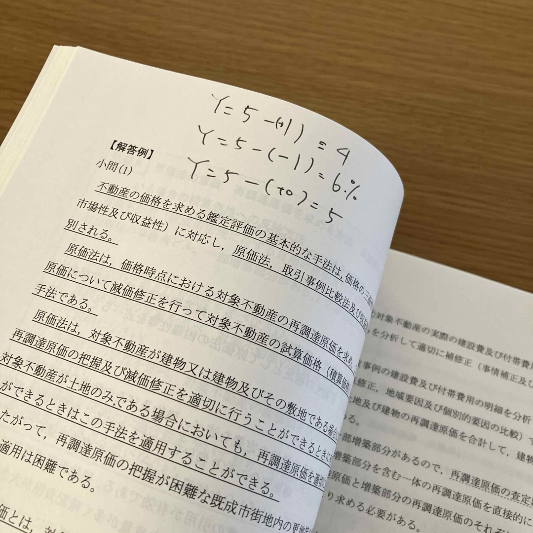 TAC出版(タックシュッパン)の2022年合格目標 不動産鑑定士 鑑定理論 総まとめテキスト エンタメ/ホビーの本(資格/検定)の商品写真