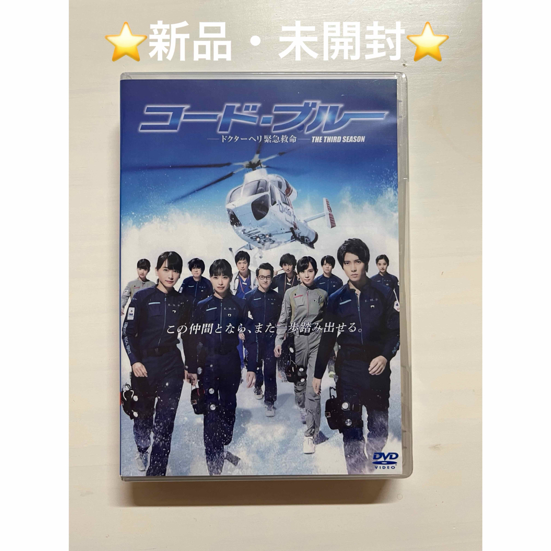 【新品未開封】コードブルー DVDシーズン1+2+3 完全版 本編全話 21枚組 エンタメ/ホビーのDVD/ブルーレイ(TVドラマ)の商品写真