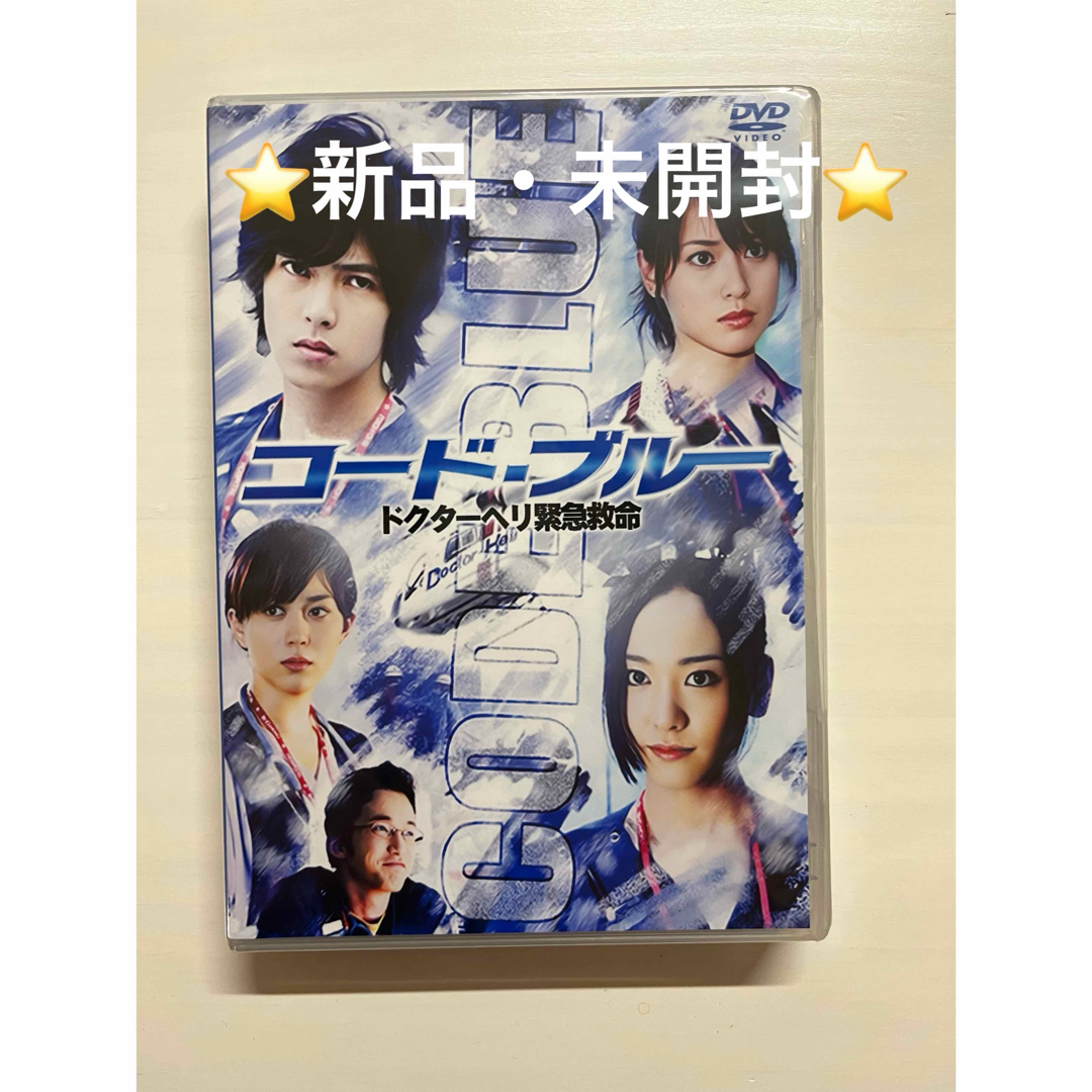 【新品未開封】コードブルー DVDシーズン1+2+3 完全版 本編全話 21枚組 エンタメ/ホビーのDVD/ブルーレイ(TVドラマ)の商品写真