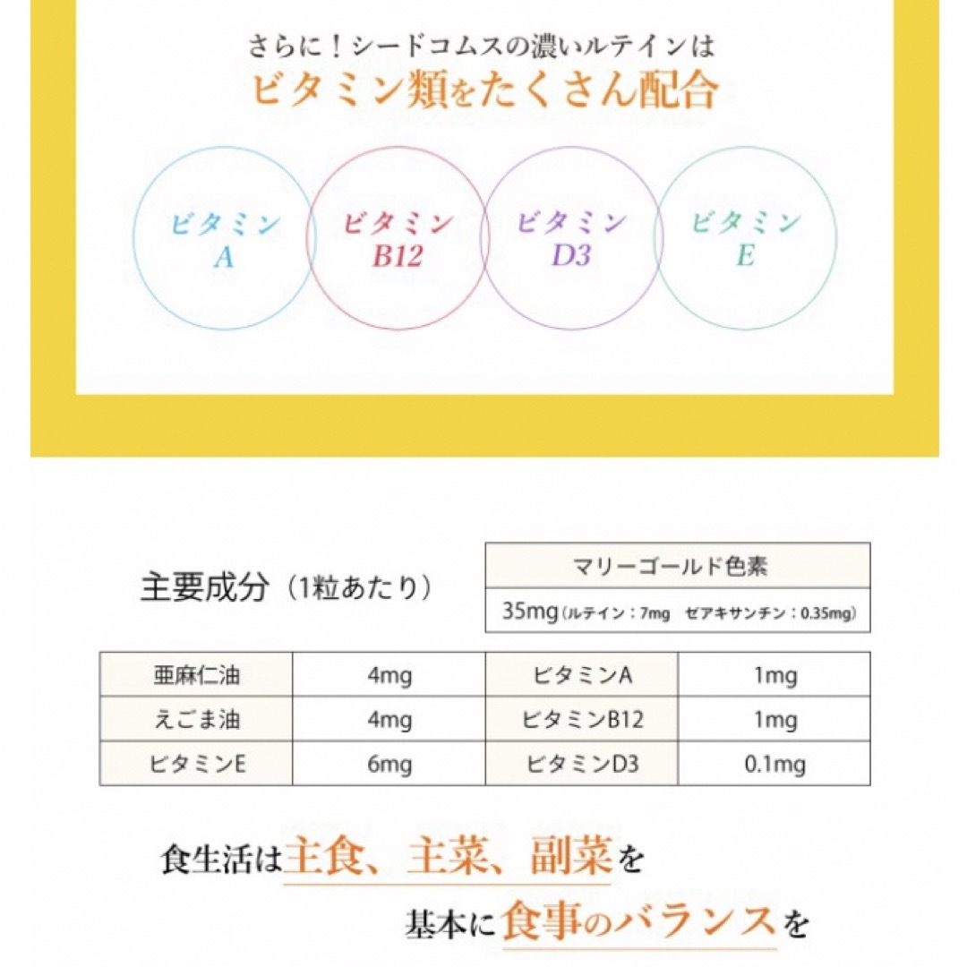 濃いルテイン サプリメント 約3ヵ月分  アイケア えごま油 亜麻仁油  食品/飲料/酒の健康食品(その他)の商品写真