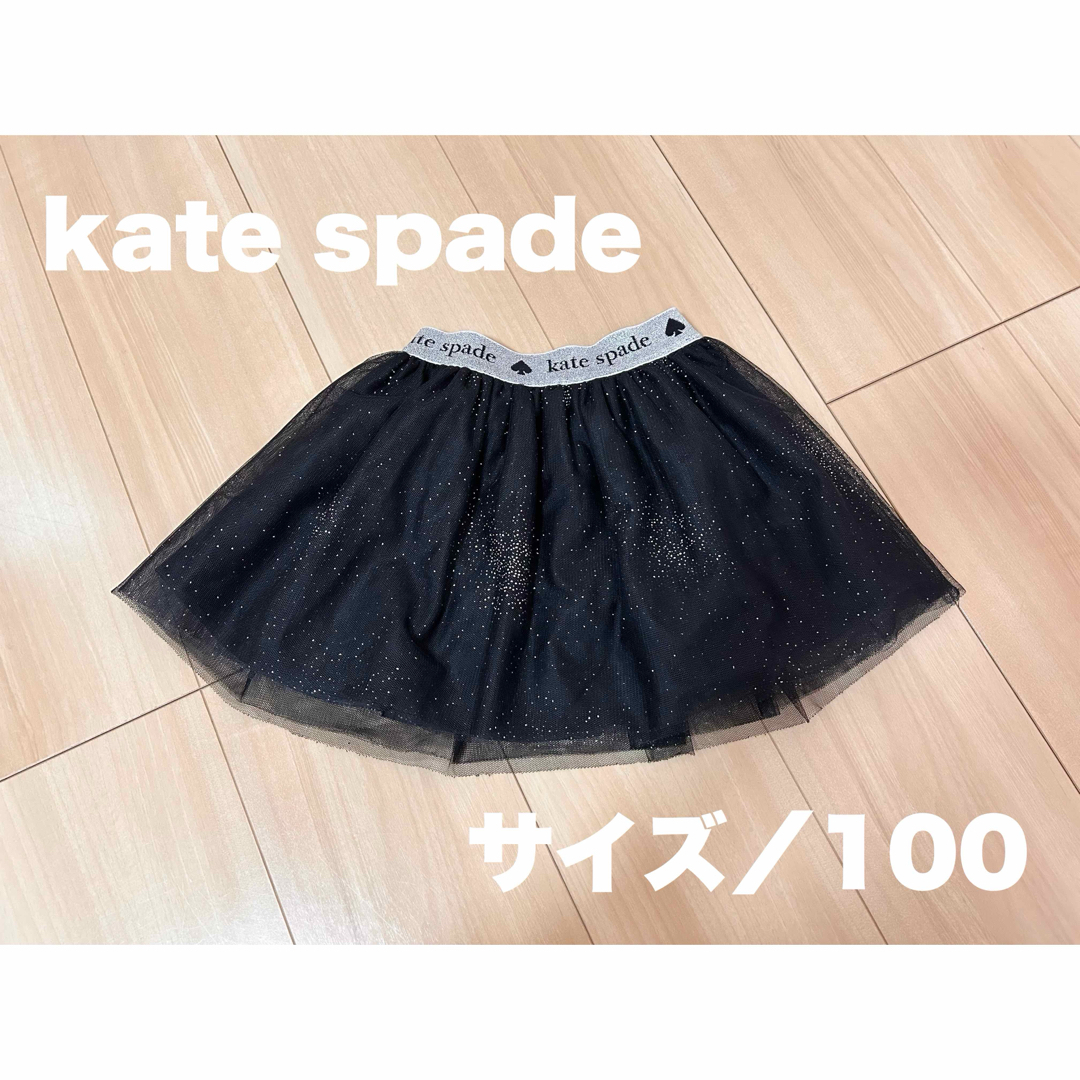 kate spade スカート サイズ100 - スカート