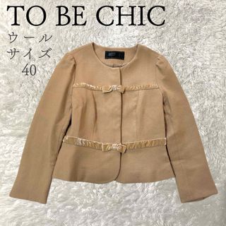 トゥービーシック(TO BE CHIC)の大きいサイズ　トゥービーシック　ウール　ベロアリボン　ノーカラージャケット　茶(ノーカラージャケット)