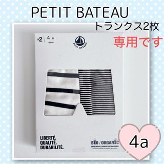 プチバトー(PETIT BATEAU)の専用！新品未使用 プチバトーマリニエール&ミラレトランクス 2枚組 4ans(下着)