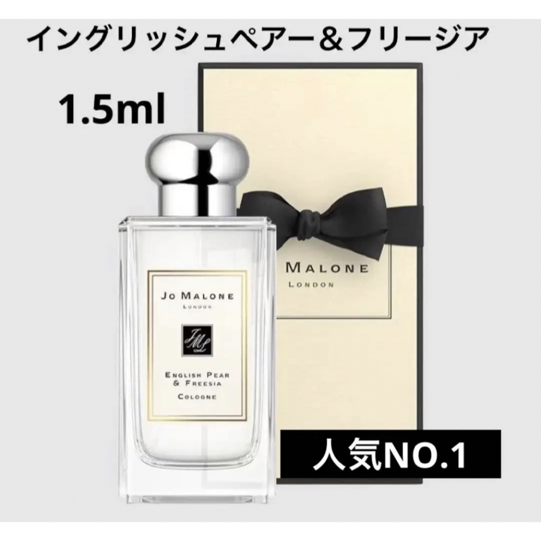 Jo Malone(ジョーマローン)の専用 コスメ/美容の香水(ユニセックス)の商品写真