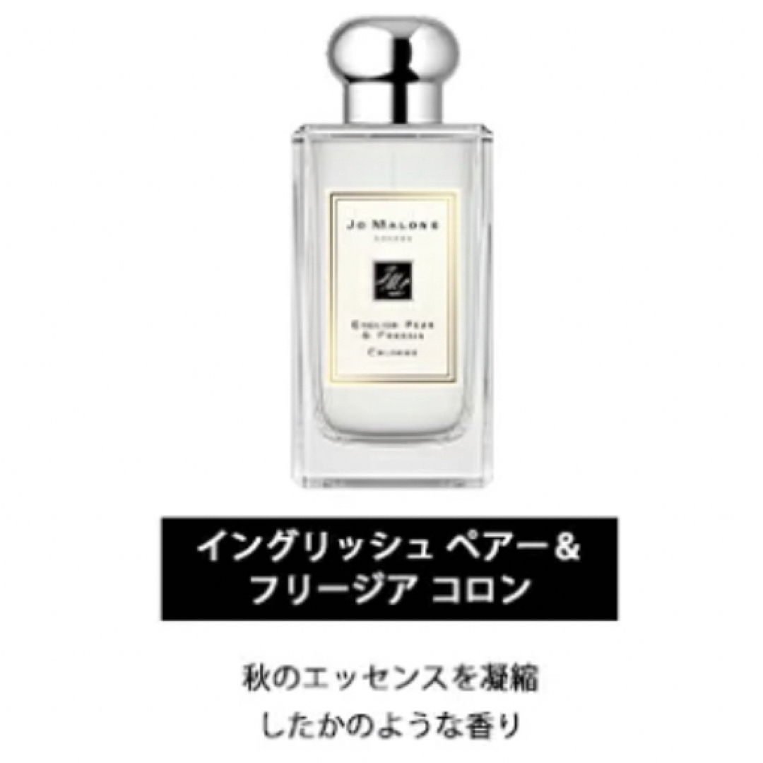 Jo Malone(ジョーマローン)の専用 コスメ/美容の香水(ユニセックス)の商品写真