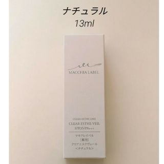 マキアレイベル(Macchia Label)のナチュラル　13ml　マキアレイベル　薬用クリアエステヴェール　美容液ファンデ(ファンデーション)