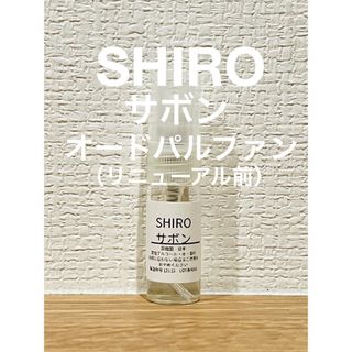 シロ(shiro)のSHIRO サボン　オードパルファン1本(ユニセックス)