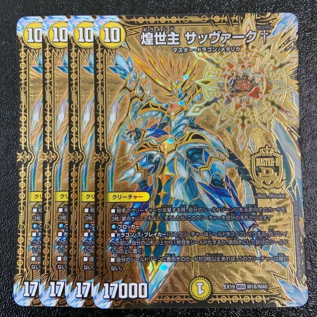 デュエルマスターズ 短けれ 煌世主 サッヴァーク† 売買された デュエルマスターズ 短けれ 煌世主 サッヴァーク† 売買された