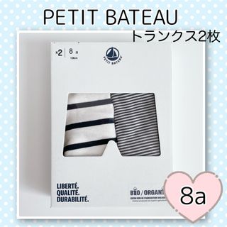 プチバトー(PETIT BATEAU)の新品未使用 プチバトー マリニエール&ミラレ トランクス 2枚組 8ans(下着)