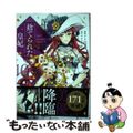 【中古】 捨てられた皇妃 １０/ＫＡＤＯＫＡＷＡ/ｉＮＡ