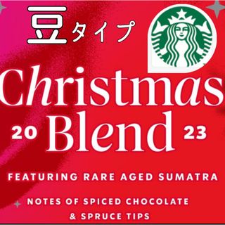 スターバックスコーヒー(Starbucks Coffee)の❤️2023ホリデーシーズン❤️スターバックス★ クリスマスブレンド【豆タイプ】(コーヒー)