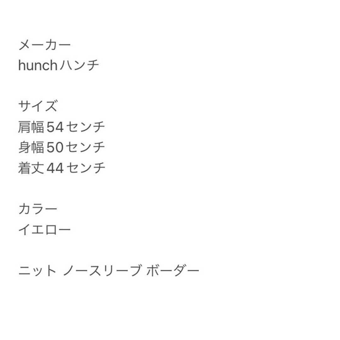 HUNCH(ハンチ)のハンチ Ｆ ニット ノースリーブ ボーダー イエロー   きれいめ カジュアル レディースのトップス(ニット/セーター)の商品写真