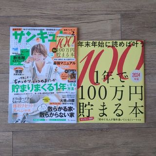 ベネッセ(Benesse)のサンキュ! 2024年 2月号 通常版(生活/健康)