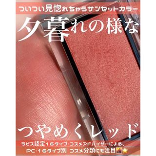 アディクション(ADDICTION)のアディクション 002P Hazy Sunset MAC NARS SUQQU(チーク)