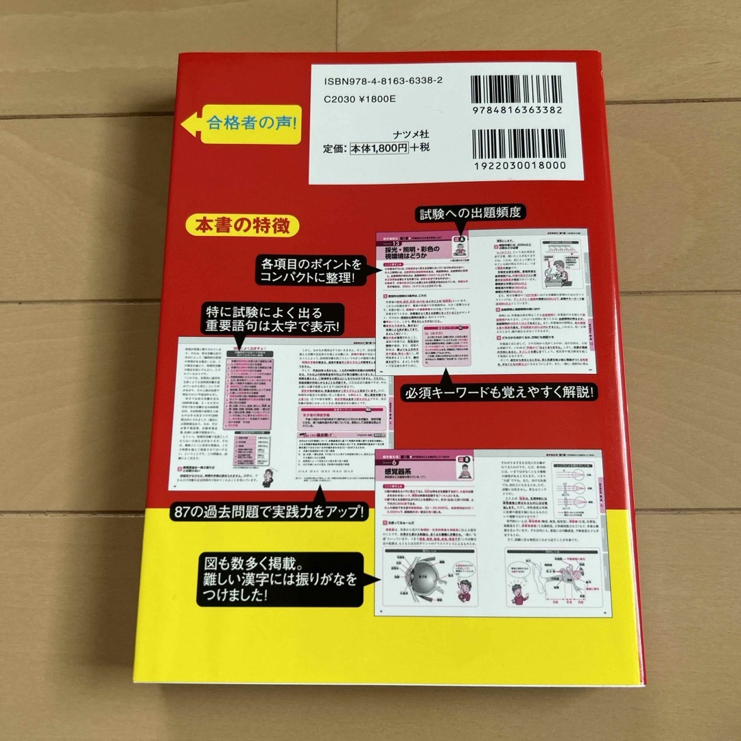 資格取得スピード王が教える衛生管理者第１種・第２種１カ月合格術 エンタメ/ホビーの本(科学/技術)の商品写真