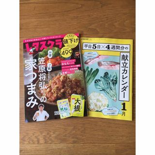 カドカワショテン(角川書店)のレタスクラブ　2024年1月号　新品未使用(美容)