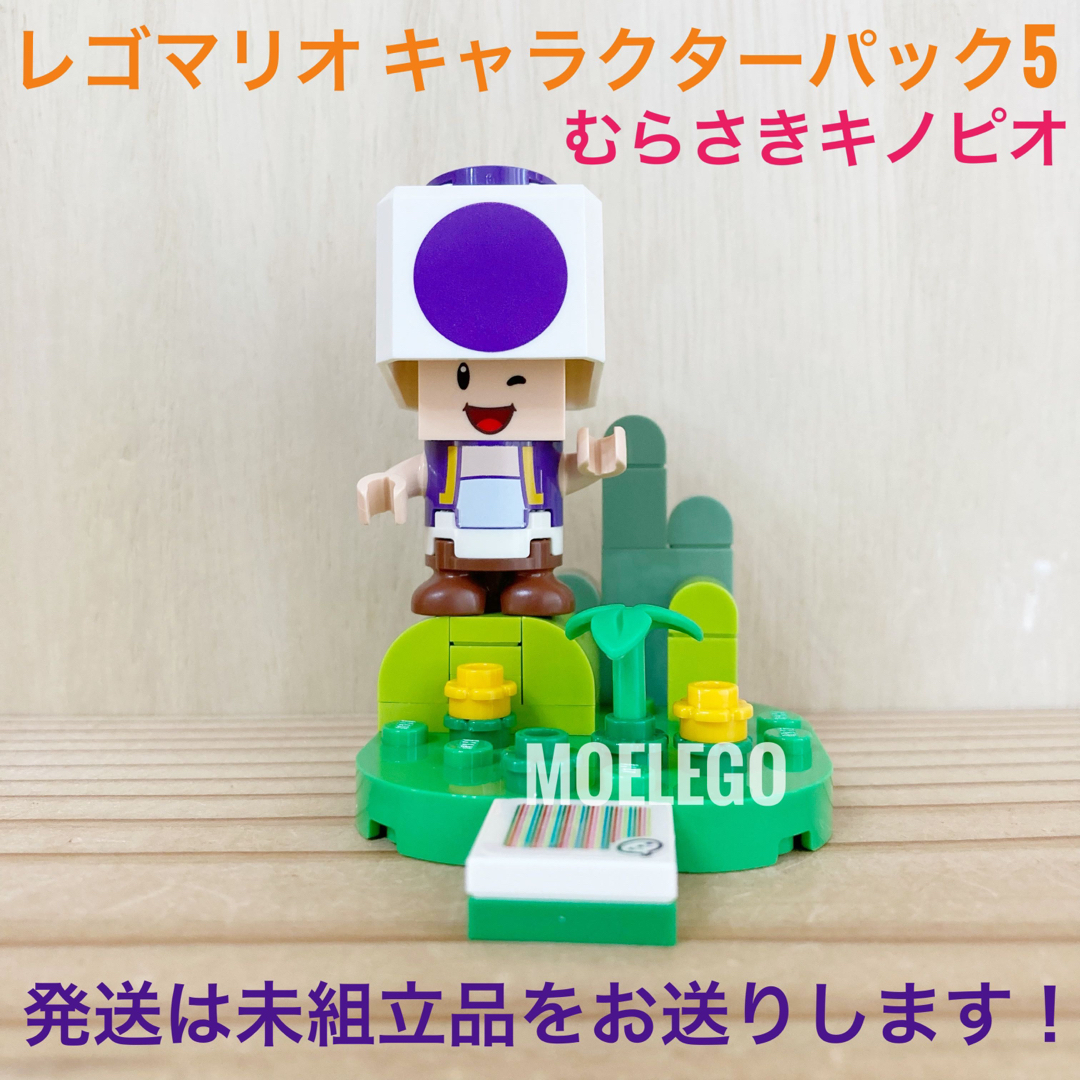 Lego(レゴ)のLEGO 紫キノピオ 71410 キャラクターパック レゴマリオ マリオ エンタメ/ホビーのおもちゃ/ぬいぐるみ(その他)の商品写真