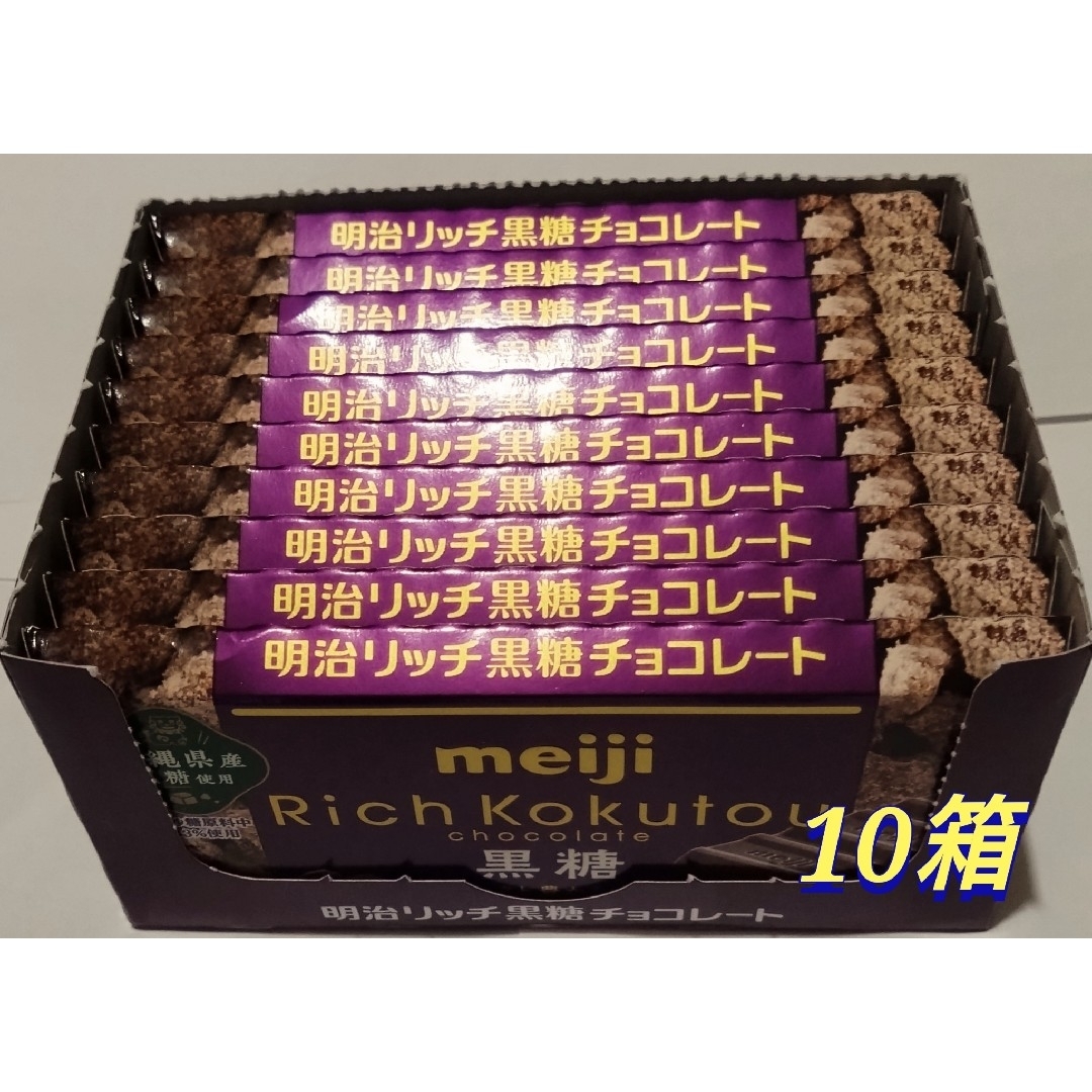 明治(メイジ)のmeiji　リッチ黒糖チョコレート　10箱 食品/飲料/酒の食品(菓子/デザート)の商品写真