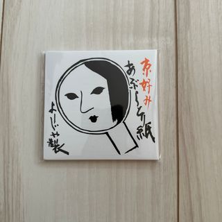 ヨージヤ(よーじや)のようじや　あぶらとり紙(あぶらとり紙)