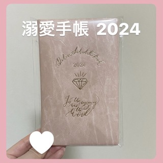カドカワショテン(角川書店)の溺愛手帳 2024  よしのなほ(カレンダー/スケジュール)