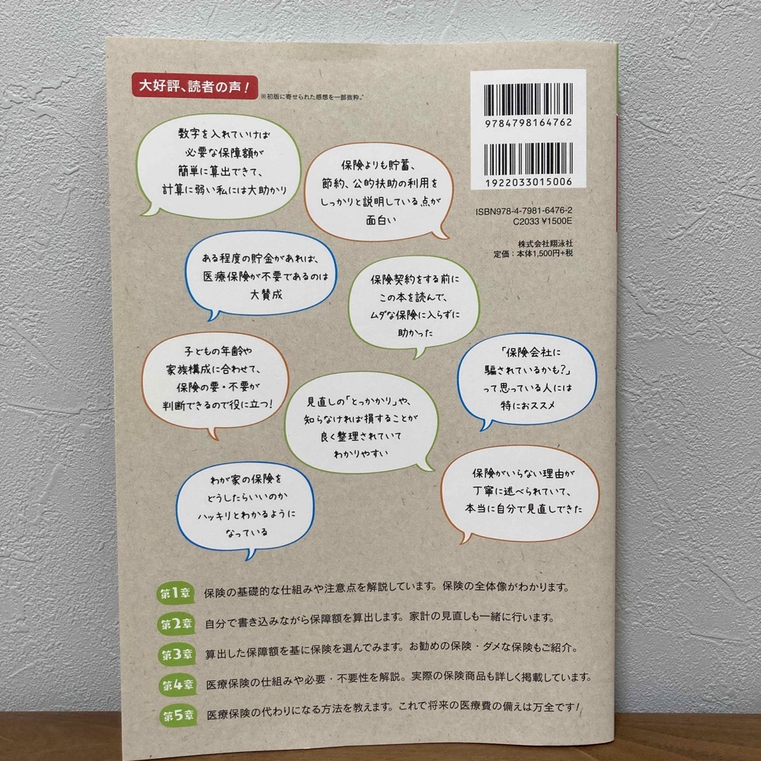 翔泳社(ショウエイシャ)の書けばわかる！わが家にピッタリな保険の選び方 エンタメ/ホビーの本(ビジネス/経済)の商品写真