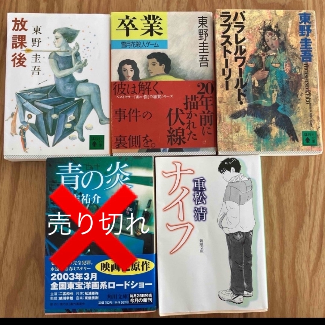 文庫本　まとめ売り　4冊 エンタメ/ホビーの本(文学/小説)の商品写真