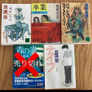 文庫本　まとめ売り　4冊(文学/小説)
