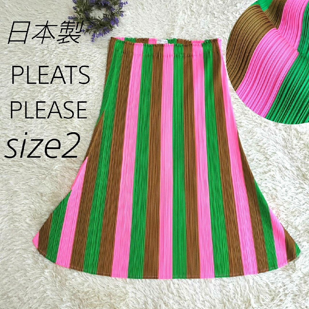 ロングスカート日本製★PLEATS PLEASE　ストライププリーツスカート　size2 M