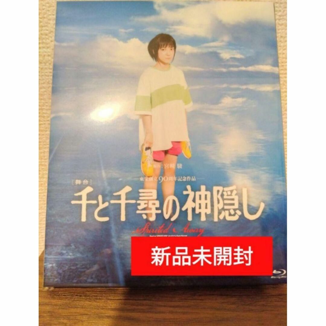 舞台『千と千尋の神隠し』2022年キャスト 通常版 Blu-ray（環奈ちゃん）3回ほど鑑賞しました