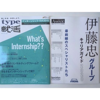 type 就職 インターンシップ・日経ビジネス アソシエ 特別編集(ビジネス/経済/投資)
