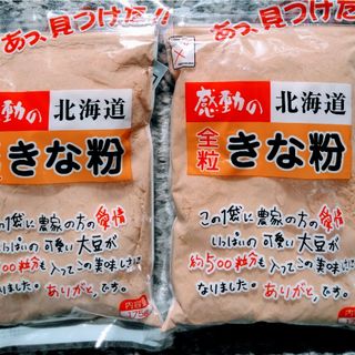 北海道産きな粉　北海道産大豆使用１５５グラム入り中村食品のきな粉　送料込み２袋(豆腐/豆製品)