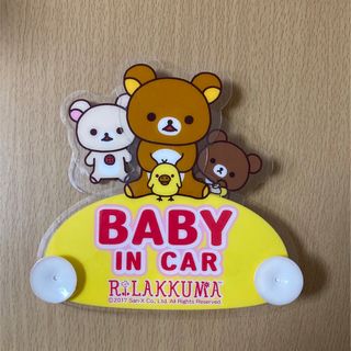 サンエックス(サンエックス)のリラックマ サンエックス ベビーインカー カー用品 ゆれる 赤ちゃん(車内アクセサリ)