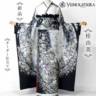 YUMI KATSURA - 振袖　桂由美　オーダー仕立て　ユミカツラ　白　黒　ホワイト　ブラック　成人式